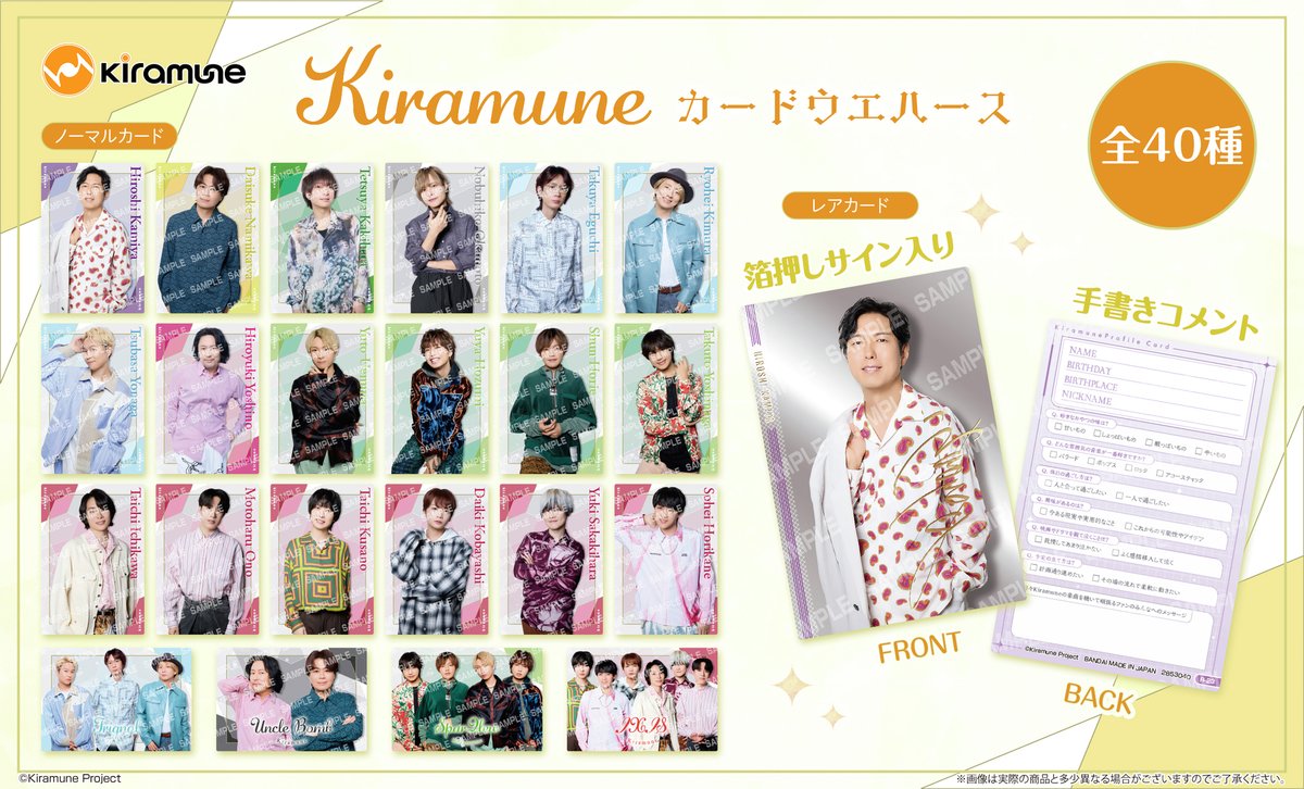 candytoy_c's tweet photo. 「Kiramune カードウエハース」が
2026年12月発売決定！

レアカードでは表面に金色箔押しの複製サイン、
裏面に手書きコメント入りのプロフィールを収録！

詳細はこちら
⇒https://t.co/XWno47LMn0

#Kiramune https://t.co/6lCSBMTlTV