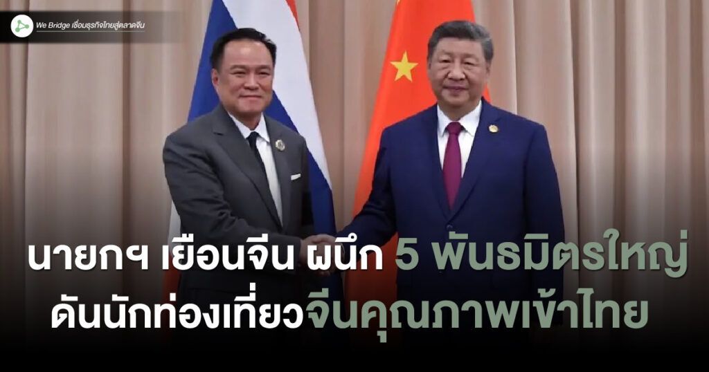 webridgeHQ's tweet photo. นายกฯ ไทยเยือนจีน สร้างความสัมพันธ์ 51 ปี! 🚀 เน้นเศรษฐกิจ การลงทุน และเทคโนโลยีใหม่ๆ เพื่อดึงนักท่องเที่ยวจีนคุณภาพเข้าประเทศ 🇹🇭 คลิกเพื่อเรียนรู้เพิ่มเติม!
https://t.co/hifHXmzwmH https://t.co/gajJasUyji
