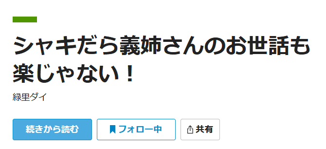 maokuranika02's tweet photo. Webのみで読める個人的にめちゃくちゃ好きな作品4選 ⚠個人の主観です
⚠分かりやすくするために番号振ってるだけで、順位とかは特に考えてないです

①死んだ魚のような目をしているオレは、盲目なあの子に恋をする。
②シャキだら義姉さんのお世話も楽じゃない！
↓ https://t.co/WSI3ut6CPD