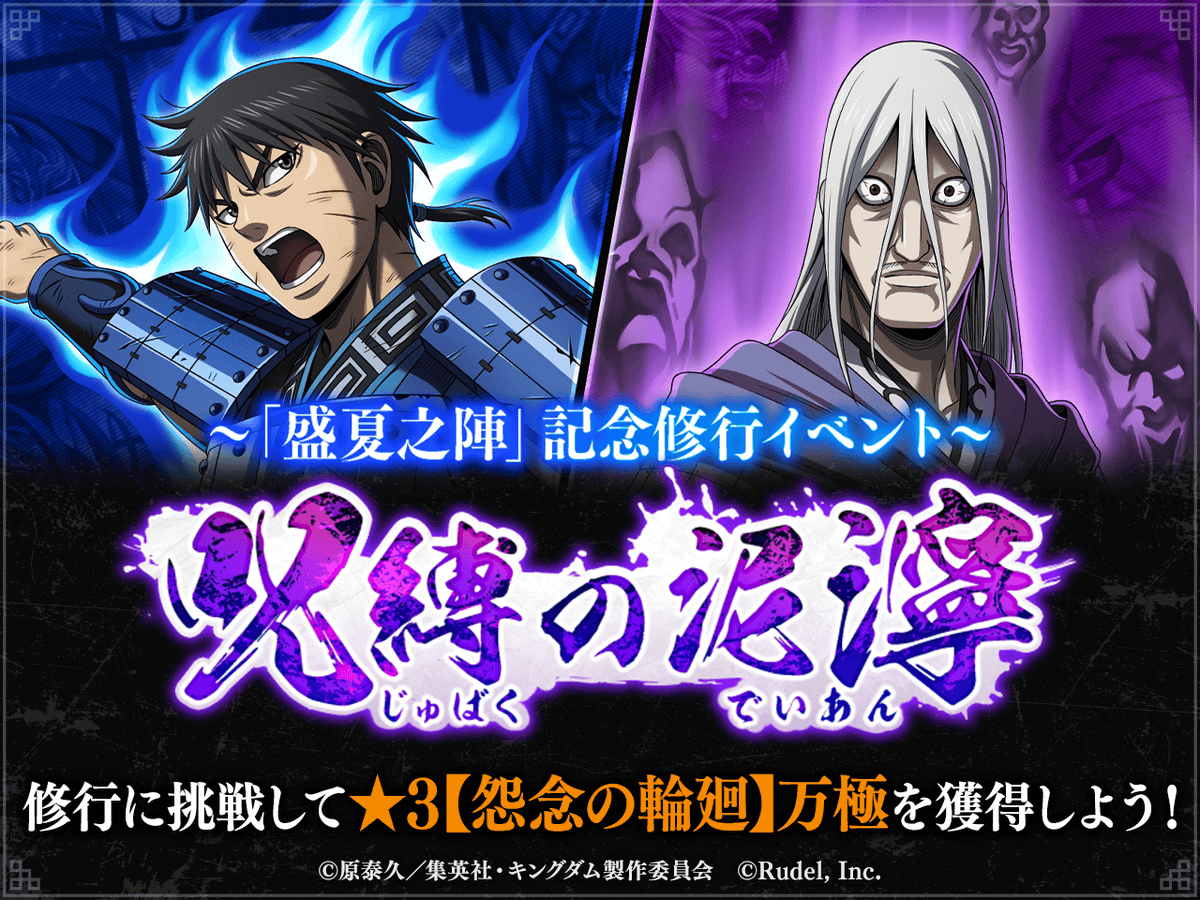 キングダム 頂天【公式】 (@kingdom_itadaki) / Highlights / X