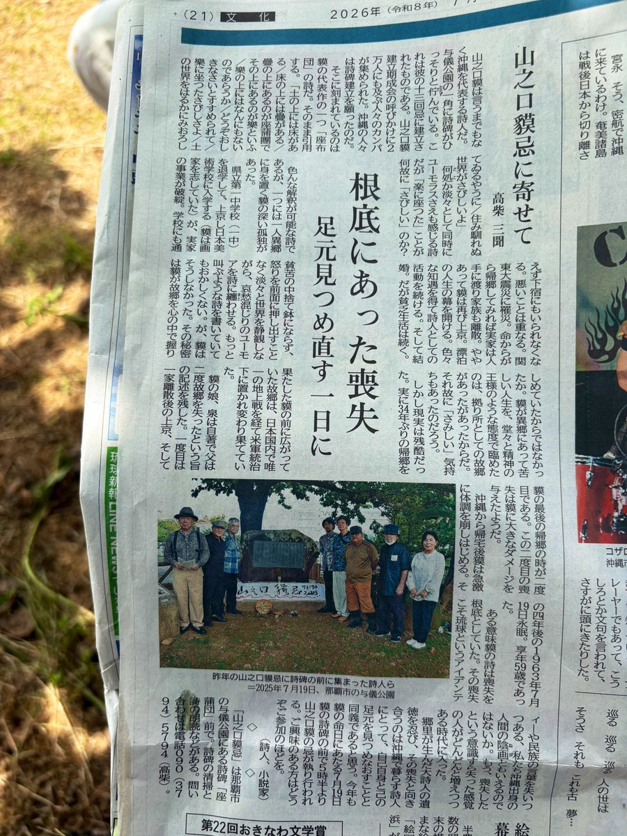 takasiba3mon's tweet photo. 拡散希望

新報の本日の朝刊です。
取り急ぎのご連絡です。
今週日曜日、与儀公園の座布団の碑前に5時半より山之口貘の忌が執り行われます。
新報へのお目通し並びにご参加のご検討宜しくお願いします。 https://t.co/zZaZ0bpr8r