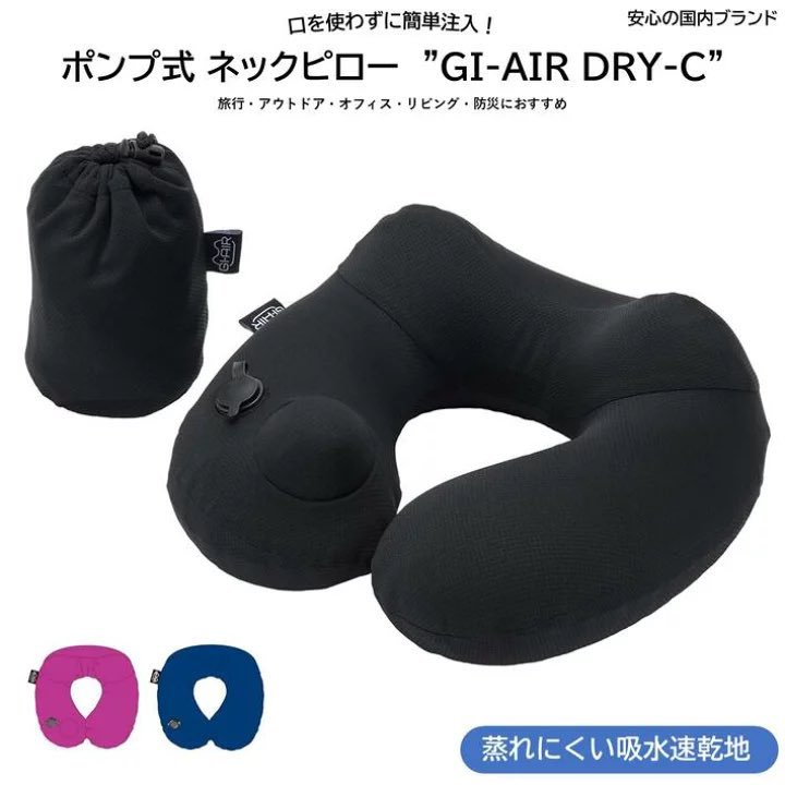 GIAIR1's tweet photo. \ネックピローどれにする❓/

GI-AIRのポンプ式ネックピローは3種類ございます✨
それぞれお好みに合わせてお選びできます🍀

●GI-AIR…肌触りのよいベルベットカバー
●DRY-C…蒸れにくい吸水速乾カバー
●smart…軽量コンパクトモデル

#旅行 #トラベル #出張 #遠征
#推し活 #女子旅 #ネックピロー https://t.co/Y0QzfUDhNY