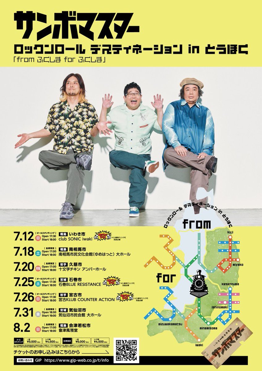 sambomaster_txt's tweet photo. 🚂明日開催🚂
チケット残りわずか‼️
https://t.co/e2tPb3cbNR

7/18(土)
福島・南相馬市民文化会館
(ゆめはっと)大ホール
(OPEN 17:00/START 18:00)

👕GOODS販売
先行販売 15:30-16:30
開場中～終演後も販売あり
https://t.co/QqBbSIW8Yj

🧳会場限定企画！木内車掌による記念切符スタンプ企画 
グッズ￥2,000以上お買い上げのお客様(開演時間までに)には１会計につき1枚オリジナル記念切符を先着プレゼント❗️
終演後、切符をお持ちのお客様は、木内車掌によるスタンプ押印会に参加可能🥁✨

⚠️ライブハウス公演での諸注意を良くお読みの上、ご参加ください。
https://t.co/nPboXcBtYe

#サンボマスター #サンボ東北