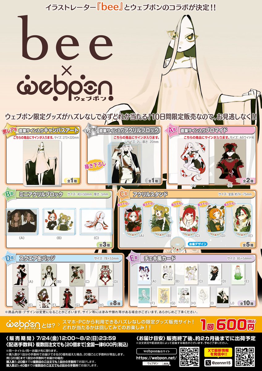 zennn15's tweet photo. 『bee×ウェブポン』が7/24(金)12:00〜発売決定！！ウェブポン限定グッズがハズレなしで必ずどれか当たる！10日間限定販売なのでお見逃しなく！直筆サイン入りキャンバスアートが当たるフォロー&amp;リポストキャンペーンも実施中！！詳細はコチラ→https://t.co/llHalRbe4b #beeウェブポン @tannsumi https://t.co/qHI9czxtHx