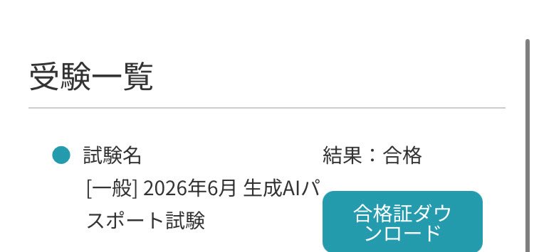 egmesm's tweet photo. 無事合格ー！

やっぱり自信ないところは正答率低かった。笑 https://t.co/VR8fnJk15F
