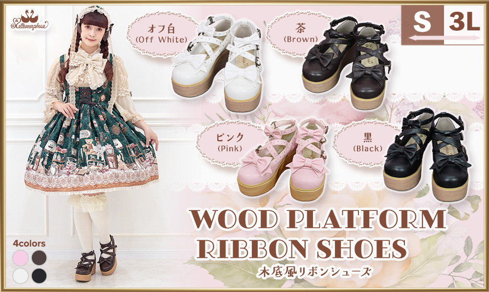 MetamorphoseEng's tweet photo. 🎀New Item🎀
Wood Platform Ribbon Shoes
https://t.co/jPDsbh0Fte
The adorable shoes featuring our signature wood-look sole are now available♪
*Limited quantity
#platformshoes #woodgrainsole #lolitashoes
#metamorphose #mtdf #Lolitafashion https://t.co/pXFbRfXRCp