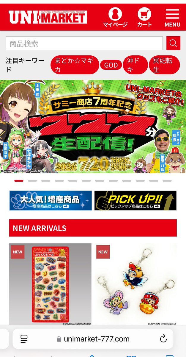UNIMARKET_777's tweet photo. なんかユニマーケットがサミーに乗っ取られたように見えるwww https://t.co/5Gr70nt0wu