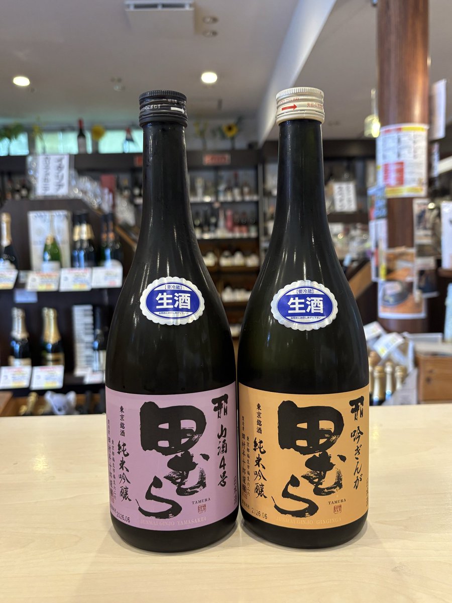 YukihiroKitada's tweet photo. 東京福生市の酒蔵「田村酒造」様から、生酒入荷！
辛口に仕込んだ「山酒四号」
やや甘タイプの「吟ぎんが」
是非飲み比べてください♪

＃嘉泉
＃田村酒造
＃田むら
#所沢の酒屋
#所沢ワインショップ
#北田屋本店
#115KITADAYA
#ソムリエのいるお店 https://t.co/6yT8ipwA8X