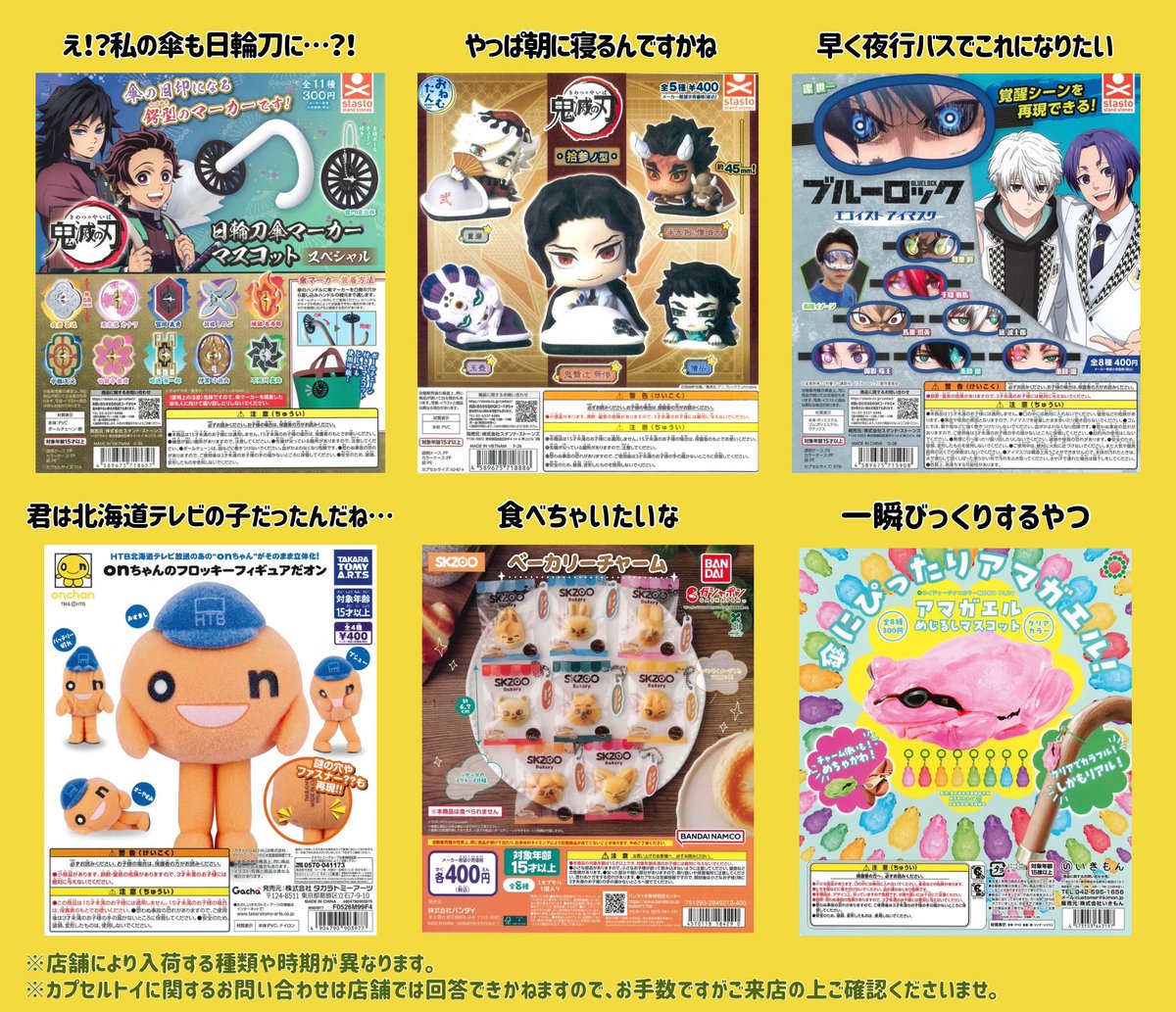 7/17 👮 ガチャ新商品&再入荷‼️🌟 ※店舗により入荷する種類や時期が