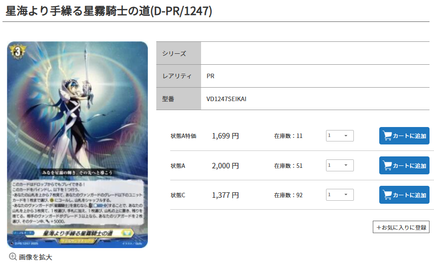 ドラスタ通販 🕛特価情報🕛 #ヴァンガード ✨星海より手繰る星霧騎士の
