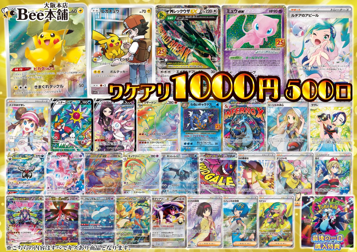 ポケカ 2階レジにてワケアリ1⃣,0⃣0⃣0⃣円くじ販売中です‼️ 🎯今回