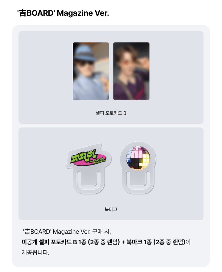 alwaysdinofan's tweet photo. 길보드 앨범 위버스 예약판매 특전

USB ver. : 포토카드 A 2종 중 1종 랜덤, 포토 티켓 2종 중 1종 랜덤Magazine Ver. : 포토카드 B 2종 중 1종 랜덤, 북마크 2종 중 1종 랜덤
Jewel Case Ver. : 포토카드 C 2종 중 1종 랜덤
Cassette Tape Ver. : 토퍼 2종 중 1종 랜덤 https://t.co/YAj8AsOdyE