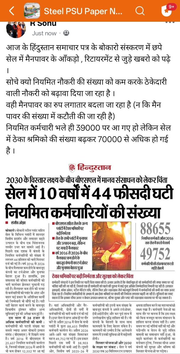 Rajvir155537's tweet photo. @PMOIndia @narendramodi please compare the real situation of regular employment in the country with the regular manpower data of @SAILsteel
​The situation is such that not even 10% of new recruitments are being made in SAIL compared to the number of retirements. @hd_kumaraswamy https://t.co/b6e1gvc0YP