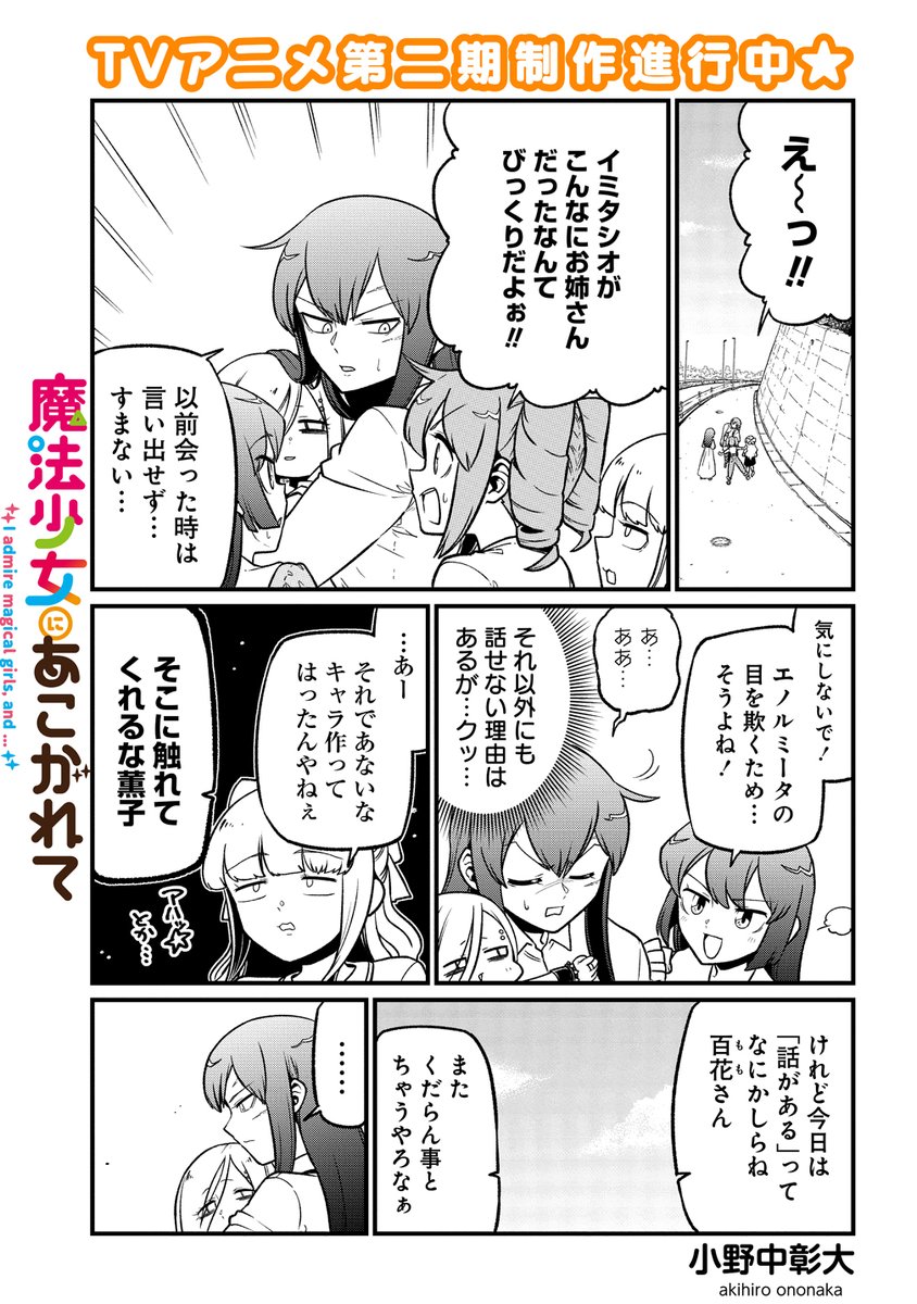 小野中彰大✨まほあこ2期決定 tweet media
