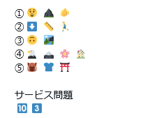 hankyu_ex's tweet photo. 本日は世界絵文字デーなので毎年恒例の絵文字クイズ～！阪急電鉄のどの駅を表しているでしょうか！？

3年目ともなると「無理やり過ぎんか！？」みたいなものも多いので何とか汲み取ってください！

①😲⛰️🫵
②⬇️📏🏃‍♂️
③🙃🏞️
④🦅🗻🌸🏠
⑤🐗👕⛩️

サービス問題
🔟3⃣

（阪急電鉄公式X 中の人） https://t.co/MjlDL4mAgH