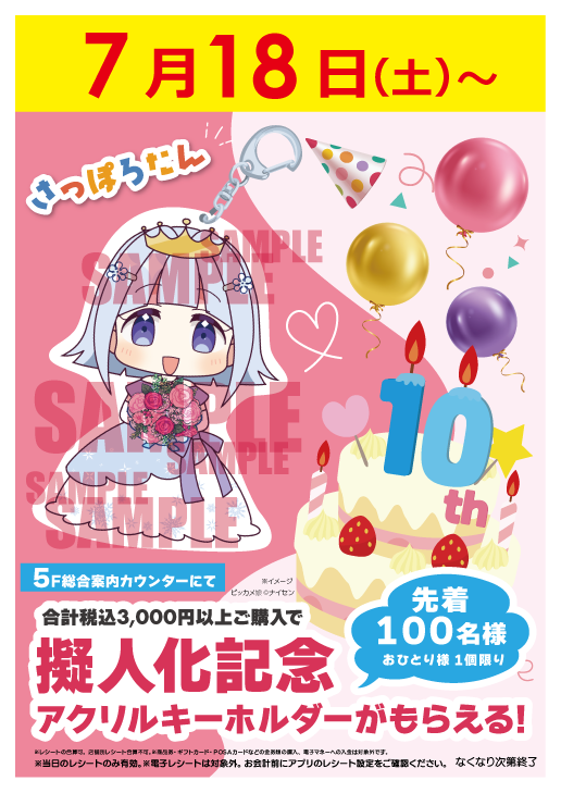 ビックカメラ札幌店【公式】 tweet media