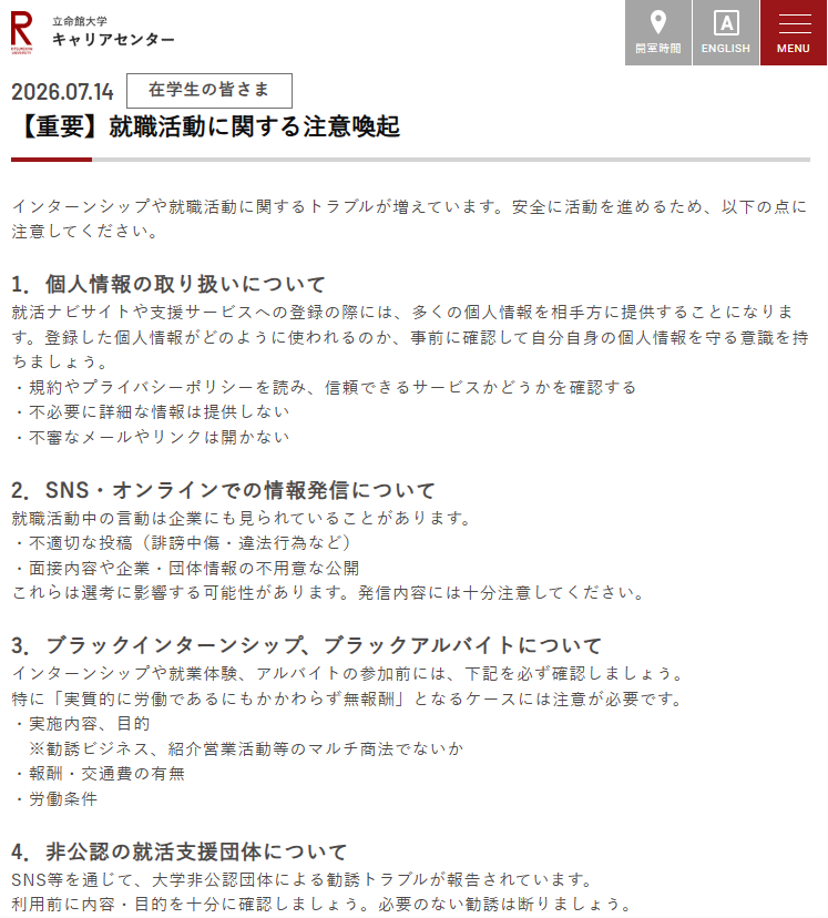 koredemo's tweet photo. 他大学の学生も一読の価値あり（見やすく整理されています）

立命館大学キャリアセンターより
【重要】就職活動に関する注意喚起
https://t.co/tR7cpEBiXF https://t.co/4QwLd3Fy3T