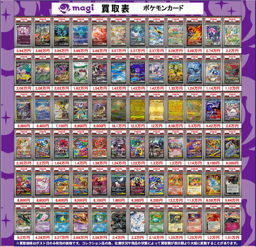 Post by magi新宿西口店【カードショップ】【TCGshop】 on X: ポケカPSA ③