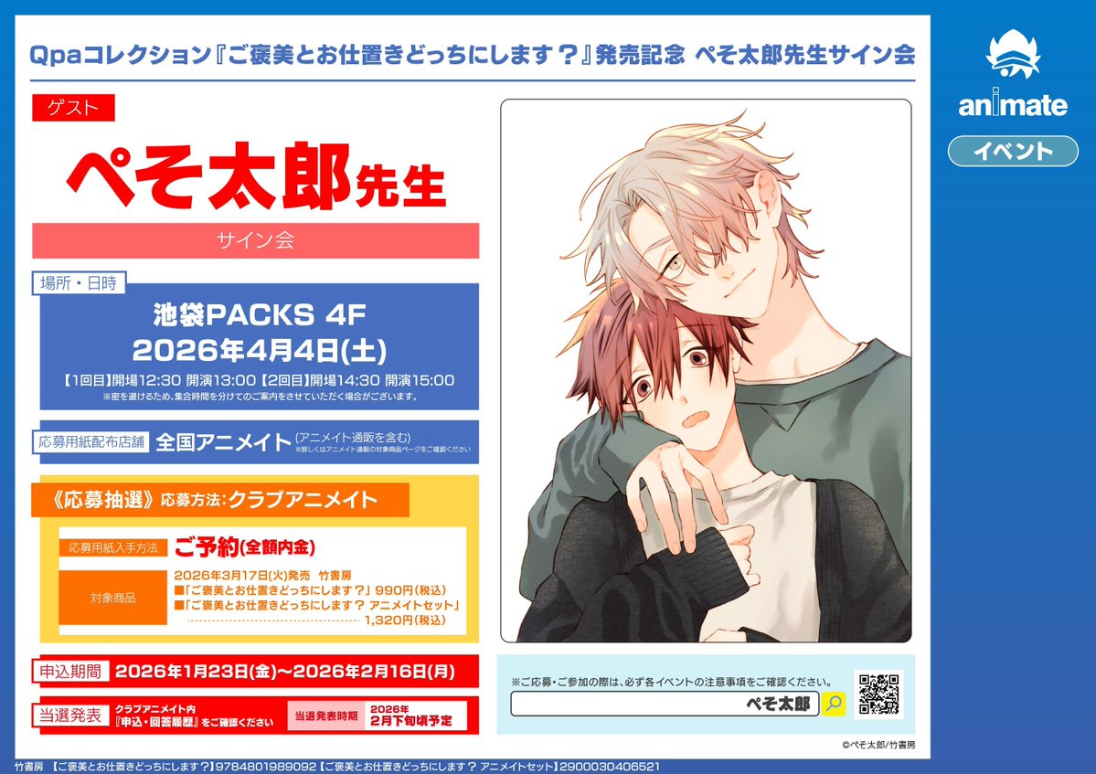イベント情報】 『Qpaコレクション『ご褒美とお仕置きどっちにします
