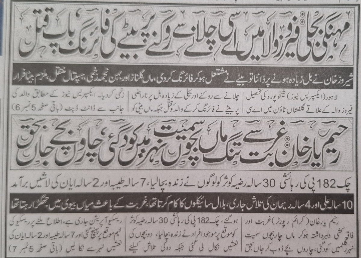 miandawoodadv's tweet photo. آپ چاہے غربت کی وجہ سے خودکشیاں کریں یا اپنے عزیز و اقارب کو قتل کریں، ہماری عیاشیاں، ہماری لوٹ مار اور ہماری عوام دشمنی کسی قیمت پر نہیں رک سکتی، پاکستان کی حکمران اور اپوزیشن جماعتوں کا دبنگ اعلان https://t.co/DazjzMMhD8