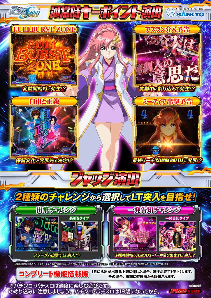 shindai_talk's tweet photo. eフィーバー機動戦士ガンダムSEED 
クライマックス

揃い｜399
継続｜75%

ヘソ
48%｜1500
52%｜1500 + 上位
  ⤵︎
上位 FULL BURST RUSH CLIMAX
51%｜4500 + 上位続
49%｜3000 + 下位へ
  ⤵︎  ⤴︎
下位 FULL BARST RUSH
50%｜1500 + 下位続
47%｜3000 + 上位へ
  3%｜4500 +上位へ

導入8/3〜予 https://t.co/WcGy4nplC3