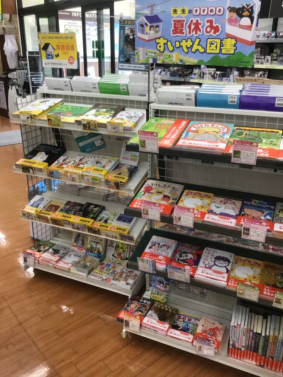 課題図書2026 ＃すいせん図書 夏休み目前‼️の前に、今年は何か1冊用意