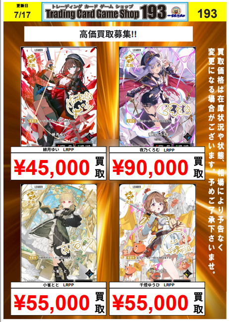 クロスタ 買取情報】 買取募集中！ 緋月ゆい LRPP ¥45,000 夜乃くろむ
