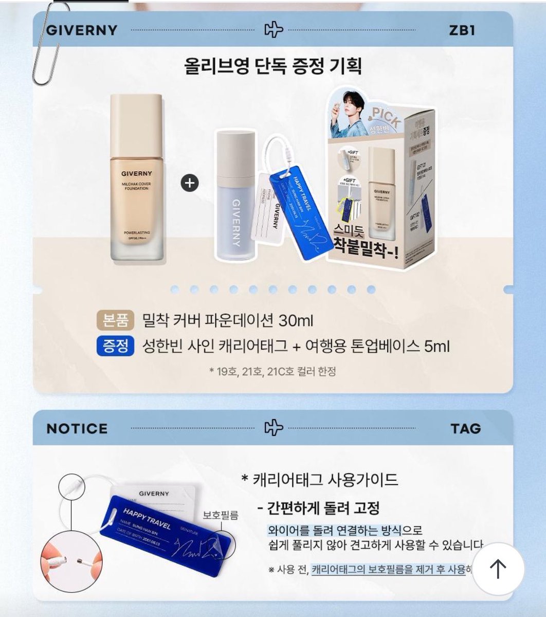 🛒] 韓国OLIVE YOUNG ZEROBASEONE ソンハンビンPICK 密着カバー