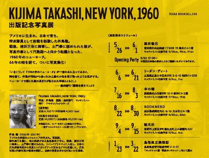松山の本屋さん 本の轍さんでの『KIJIMA TAKASHI, NEW YORK, 1960