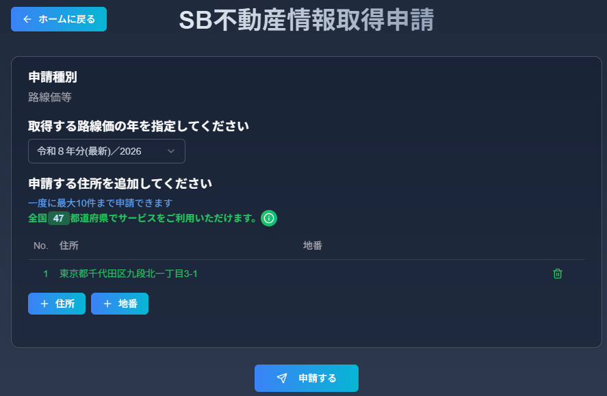 oyasenmon's tweet photo. 路線価取得システムが、令和8年分（最新）に対応しました！
住所か地番を入れるだけで、
路線価・グーグルマップ・航空写真・ストリートビューまで一度に取得。

国税庁のサイトは、都道府県→市区町村→地図…とたどる必要があって、住所からは一発で調べられません。地図の読み解きも一苦労です。

最大10件まとめて申請でき、全国47都道府県で使えます。
紹介コード「2103」を入れれば無料で使えます。
ぜひご利用ください。