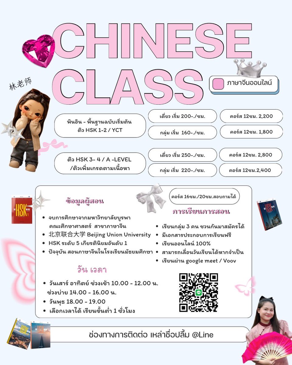 sichenchinese's tweet photo. เปิดรับเพิ่มแล้วค่ะ 🇨🇳 #รับสอนภาษาจีน #เรียนภาษาจีนออนไลน์ https://t.co/UEQbNqeXfu