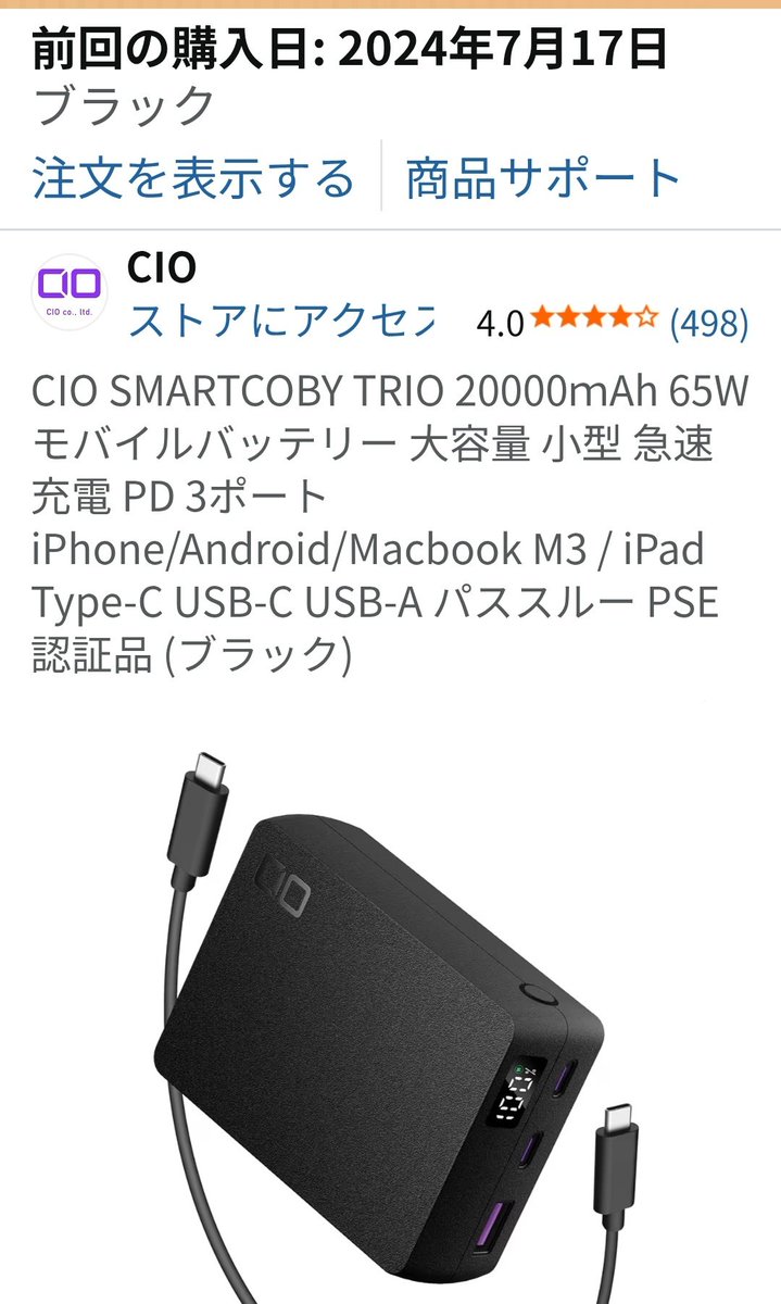CIO SMARTCOBY TRIO 20000mAh 65W 購入してちょうど2年の本日の朝