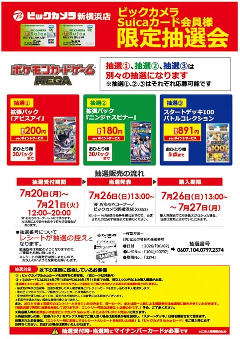 ビックカメラ新横浜店【公式】🐋パネル・名刺は9階💙営業10:00～21:00
