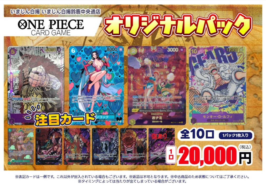 オリパ情報】 #ワンピースカードゲーム 20,000円、15,000円オリパ10口