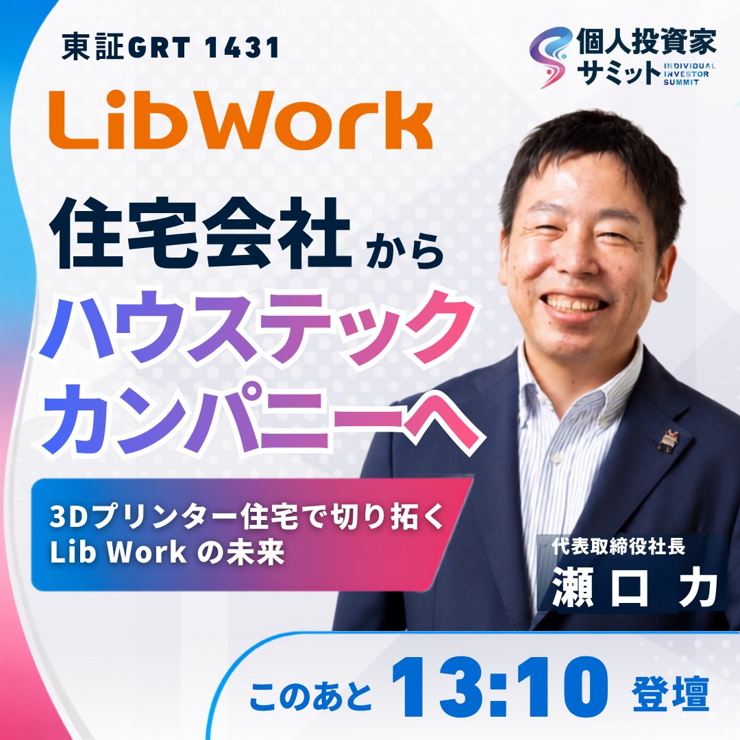 まもなく13:10～ #個人投資家サミット に登壇✨ ⠀ 東証グロース市場