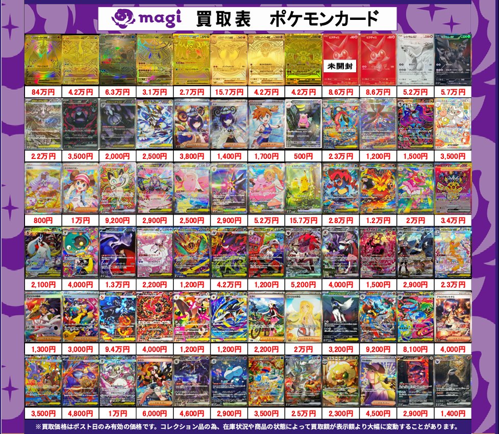 買取告知】 7/17(金)のポケモンカード買取表です‼ ✨ポケカシングル