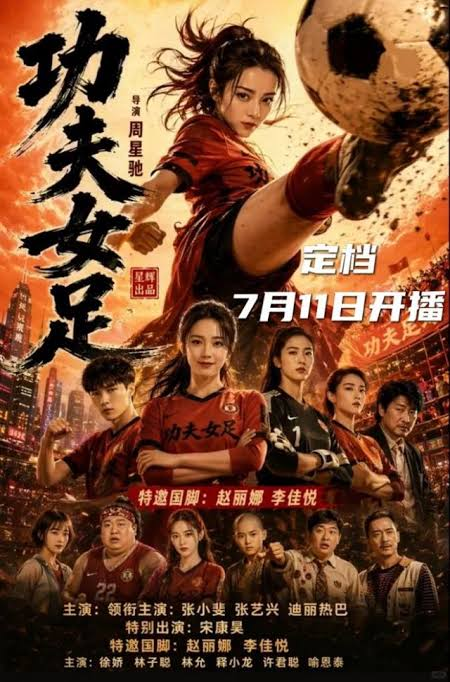 TaHh003's tweet photo. 《功夫女足》票房突破8.8亿元，最新预测总票房超30亿元。片方听取观众反馈，7月17日统一更换优化版片源，调整剪辑节奏、优化音效、修复画面瑕疵。采用“分段密钥”，意在打击偷票房等违规行为。
来天机阁测你的MBTI，注册领积分换会员✨
📌 https://t.co/pKm58esocL
#功夫女足 #票房 #周星驰 #电影制作 https://t.co/4MtZiYaSY1