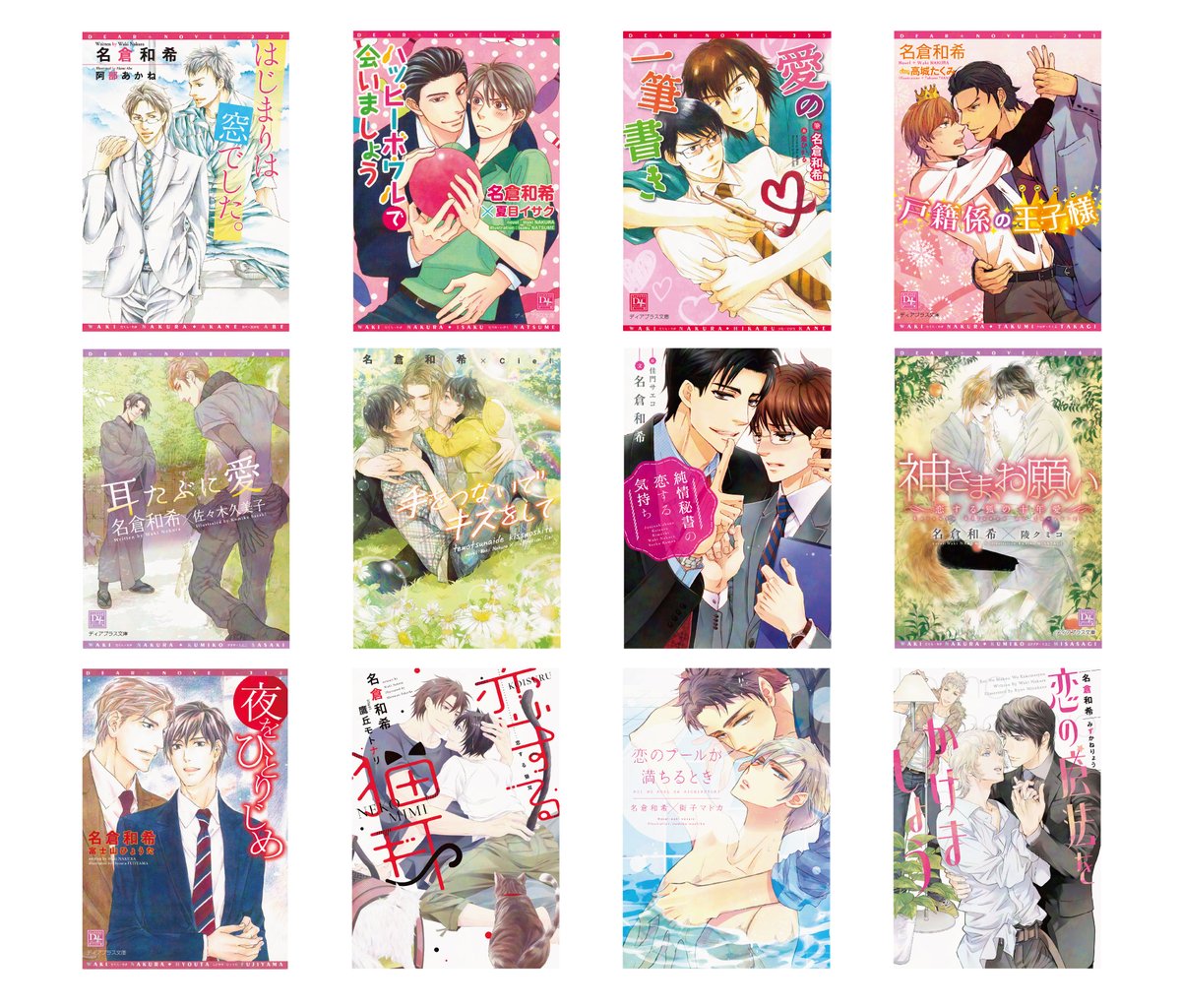 comic_denshi's tweet photo. 【対象書店限定✨07/30まで✨】
『隣国の前国王が無自覚に溺愛してきます』配信記念 名倉和希既刊割引 実施中‼️
#名倉和希 先生の大人気ディアプラス文庫既刊が30%オフ‼️
この機会にぜひ😃✨

実施書店一覧はツリーにて🔽 https://t.co/otGLx9sEeE