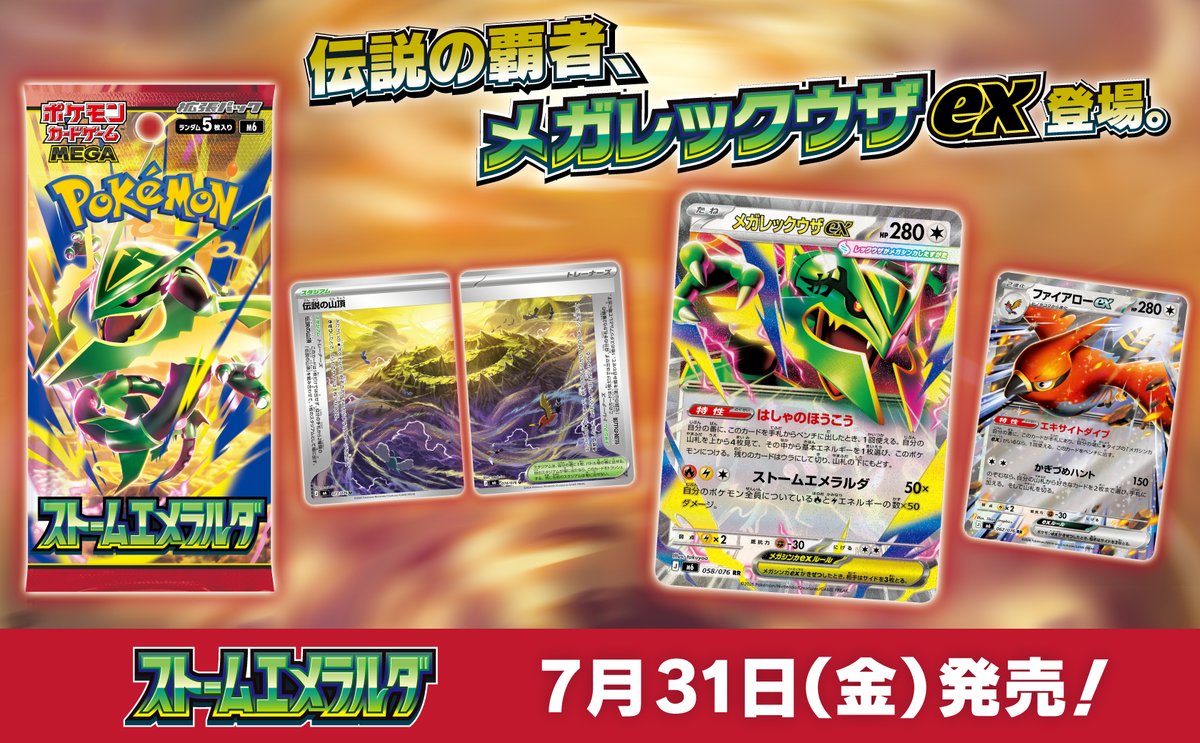 OkashoKinoTCG's tweet photo. 【ポケカ 抽選予約のお知らせ】
『ストームエメラルダ』

応募フォームhttps://t.co/TPTwk008EA
受付期間:7月19日(日)まで
当選発表:7月30日(木)予定 X(Twitter)にて

注意事項をご確認いただき、ご応募ください。
※お電話でのお問い合わせはご対応いたしかねます https://t.co/Y9l5GyDGcw