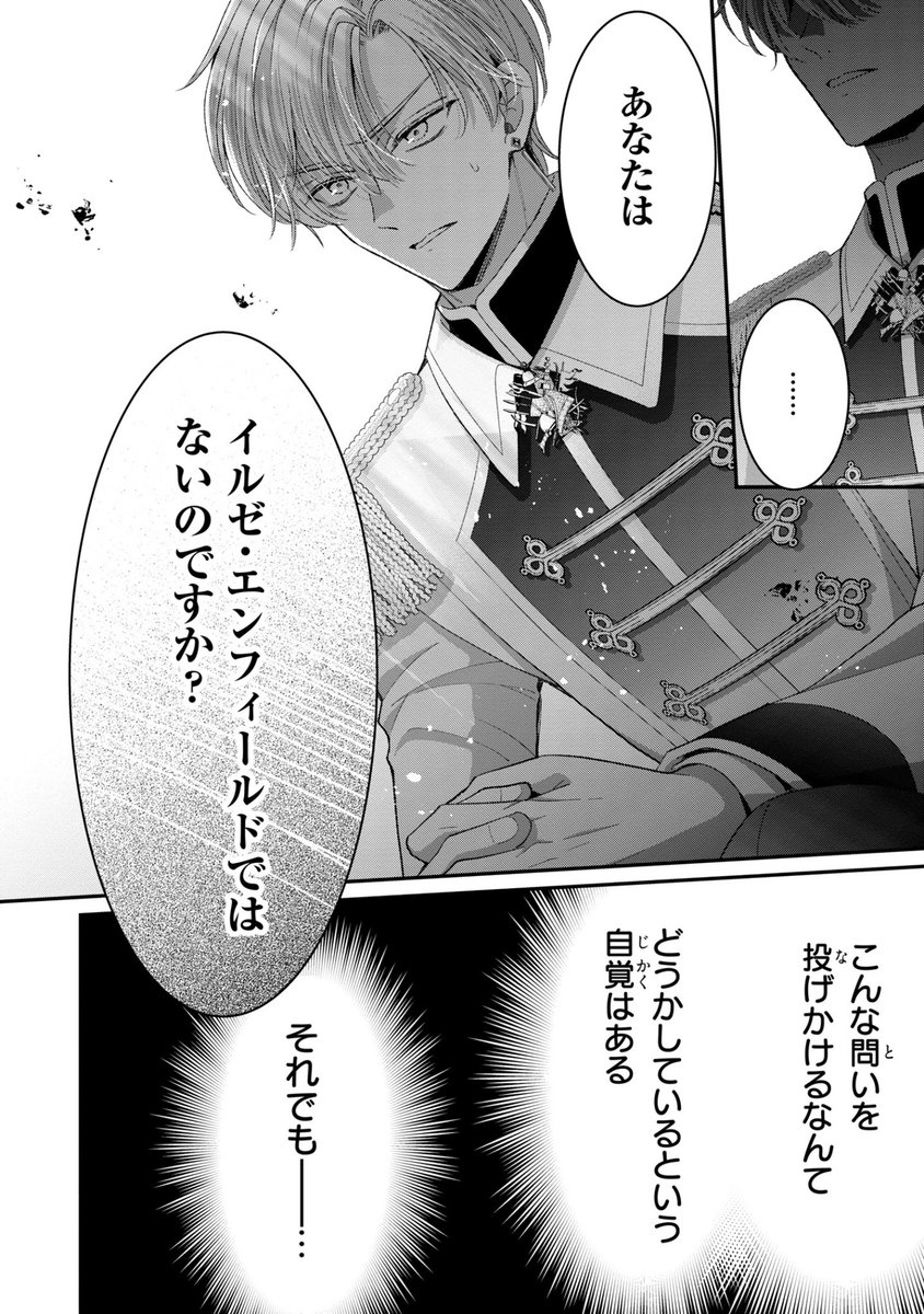 comic_zerosum's tweet photo. ┊┊
┊✧
✦
「公爵様、悪妻の私は
        もう放っておいてください」　
（コミック▷桜乃みか　原作▶︎琴子）

ゼロサムオンラインで第𝟷𝟽話が更新🪄꙳⟡
https://t.co/H05NXhsWo9
イルゼの"本来の姿"を知ったギルバートは──…？

コミックス➊〜➌巻、大好評発売中です🏹͙🪽
https://t.co/Nc3YBUH6tm
#悪妻の私