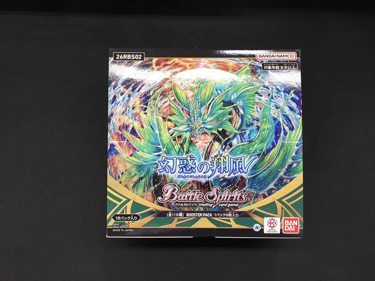バトルスピリッツ最新弾‼︎ ブースターパック 幻惑の翔風 入荷しました