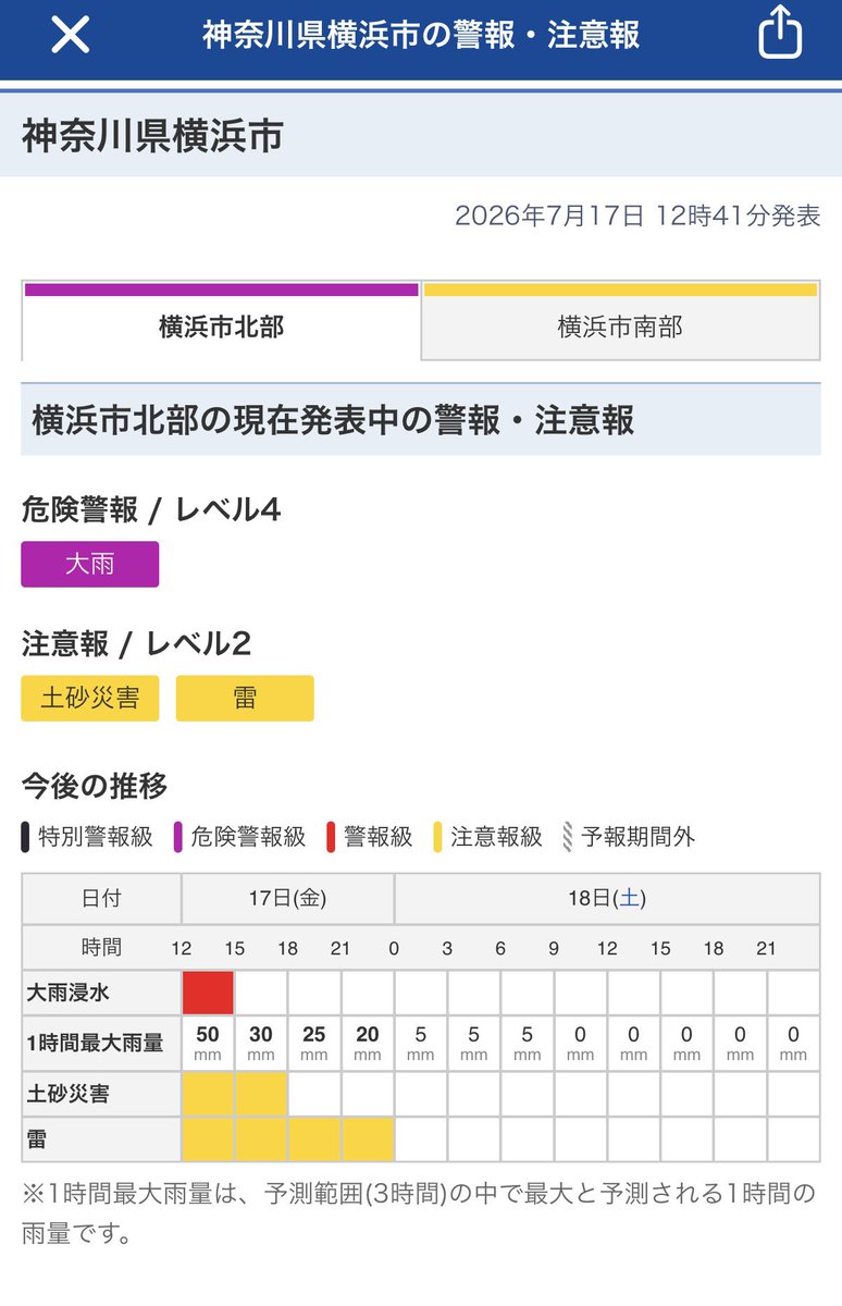 🚨【横浜市北部にレベル4「大雨危険警報」】 横浜市北部（鶴見区を含む