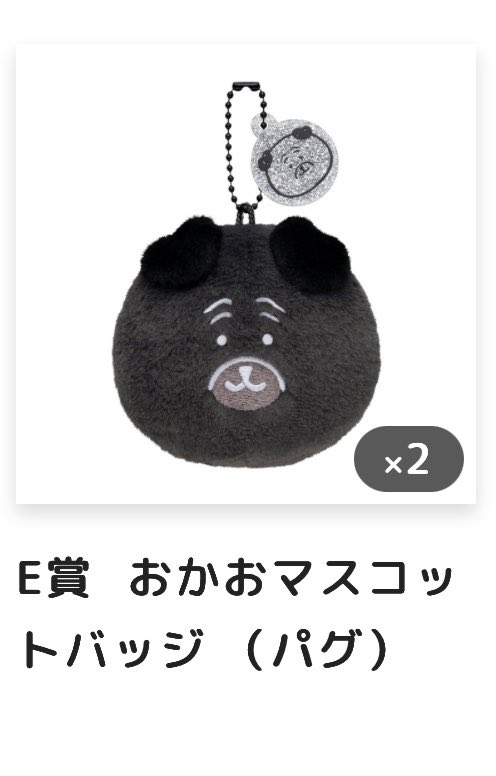 rikumarurugood2's tweet photo. 【交換・譲渡】ナガノマーケット ナガノくじ ふわもち！ブラックだらけぬいぐるみくじ

譲》
E賞 パグ2

求》
E賞 くま ふつうのおかお
E賞 くま やる気
>定価＋送料

オンラインにて購入。
到着後、郵送または名古屋手渡し
お気軽にお問い合わせください https://t.co/YCEp74q3eQ