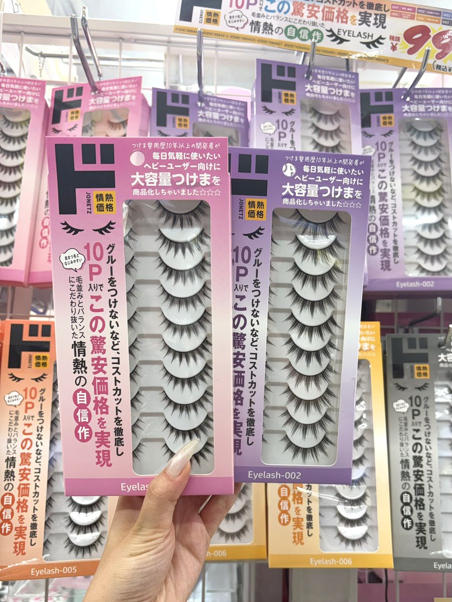 存在感‼️という言葉が一番似合うつけまドンキで見つけたwwwでけぇwww