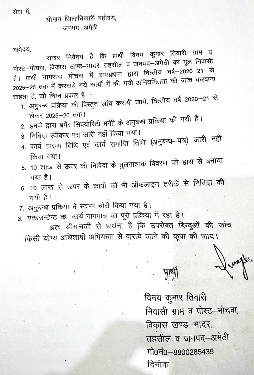 VINAY_exARMY's tweet photo. @cdoamethi @Bdobhadarratan अमेठी जिले के भादर विकास खंड का मोचवा गांव जो भ्रष्टाचार में पूरे प्रदेश में प्रथम स्थान और विकास में अंतिम इस कार्यकाल में मनरेगा का एक भी काम नहीं हुआ भ्रष्ट तंत्र सरकार को साफ आईना दिखा रही है आखिर किस मजबूरी में बचाया जा रहा है यह पत्र ही गायब है https://t.co/tagav50xzx
