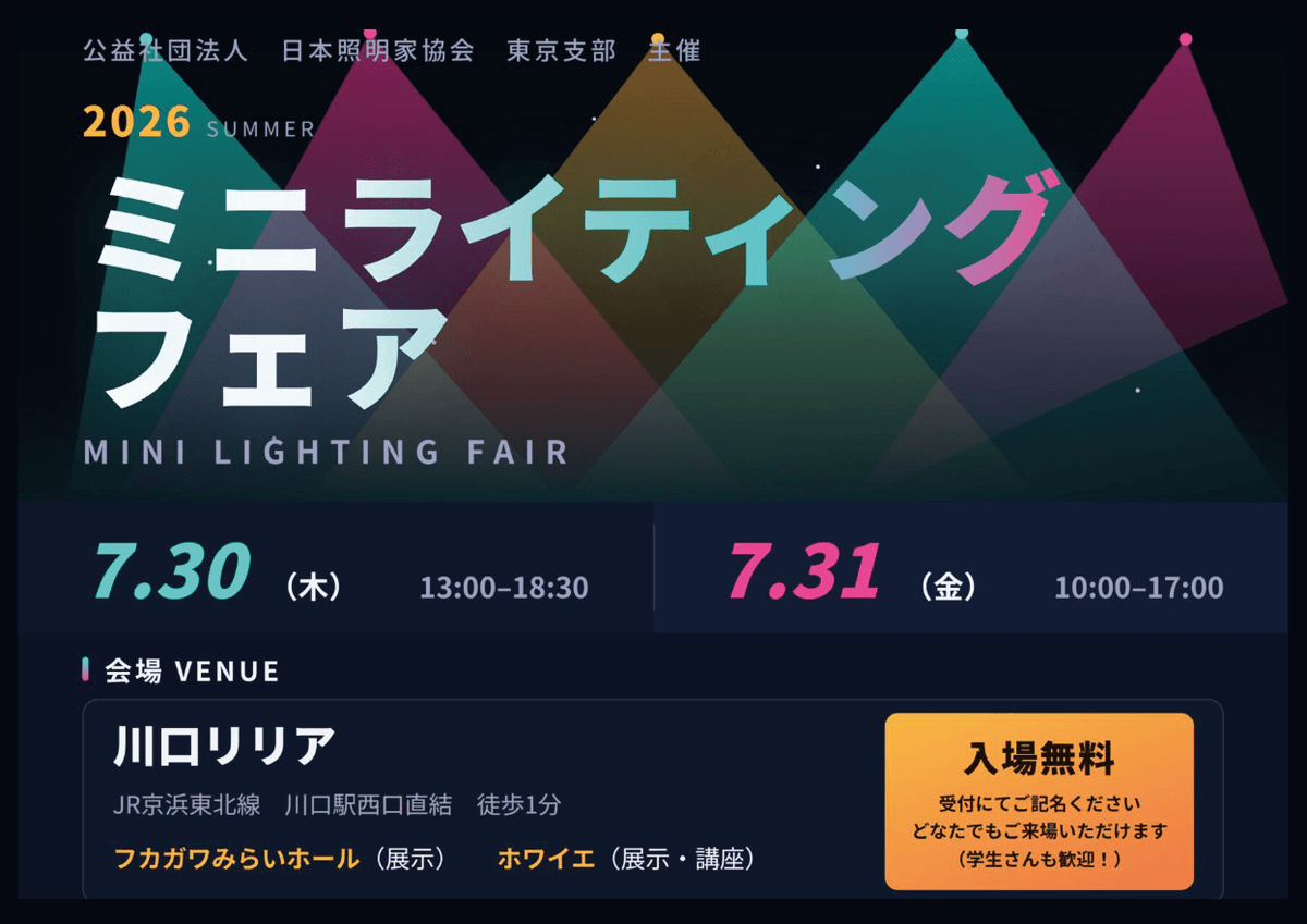 Espec_kizaijuku's tweet photo. ミニライティングフェアに出展いたします

川口リリア・フカガワみらいホールにて開催される公益社団法人日本照明家協会東京支部(@jaled_official )主催「ミニライティングフェア」へ出展いたします

皆様のご来場を心よりお待ちしております
https://t.co/dVwcdwNm5e https://t.co/hEVg8Fru1V
