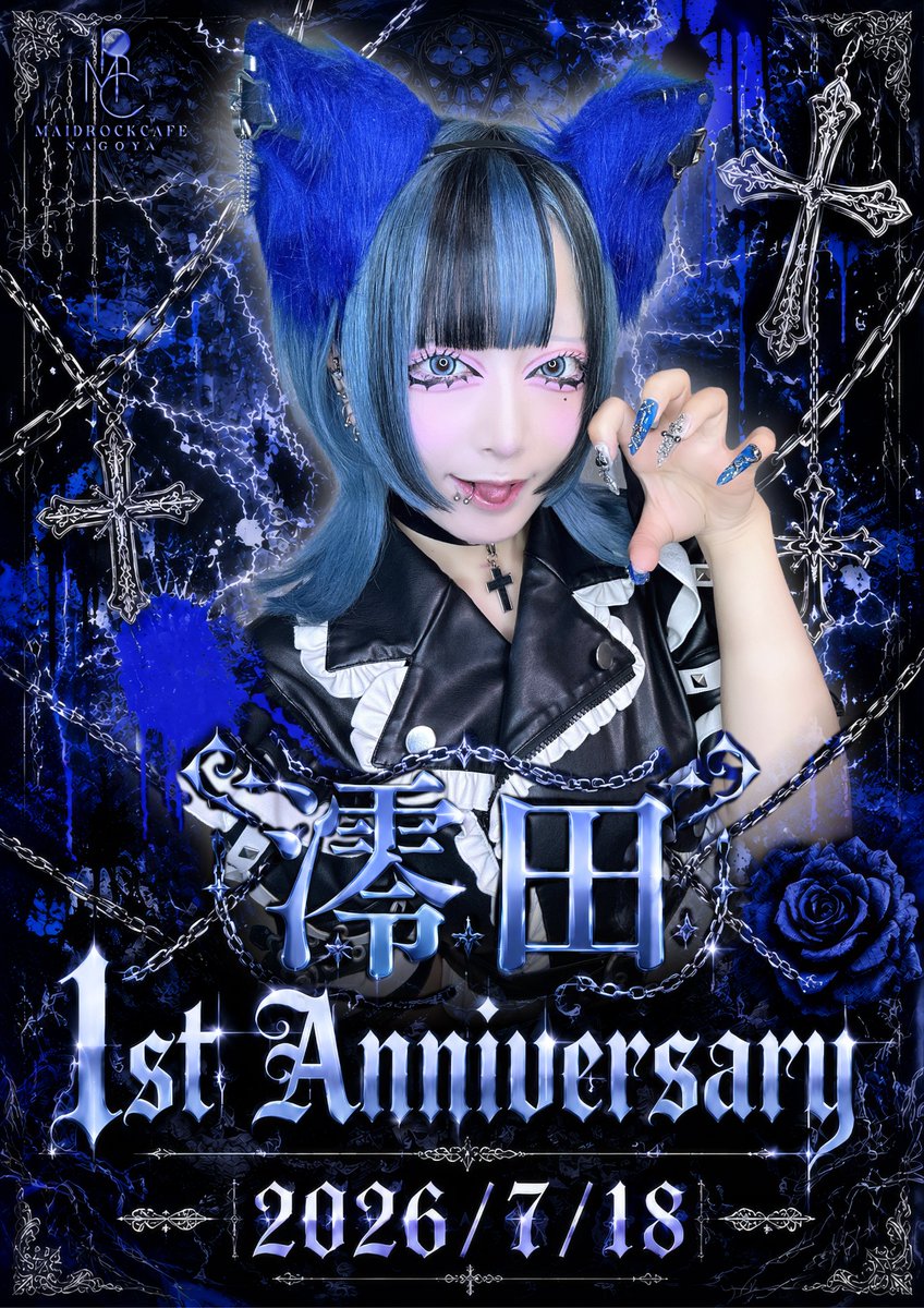 mrc__ngy's tweet photo. ⛓️澪田 1st Anniversary💙

2026/07/18(Sat)

澪田ちゃん(@mioda_mrc )の1周年イベントを本日開催いたします.ᐟ.ᐟ🎶

いつにも増して青く輝く特別な日を
メイドちゃん達と一緒に楽しみましょう🎉 https://t.co/mqd5pnPfp7