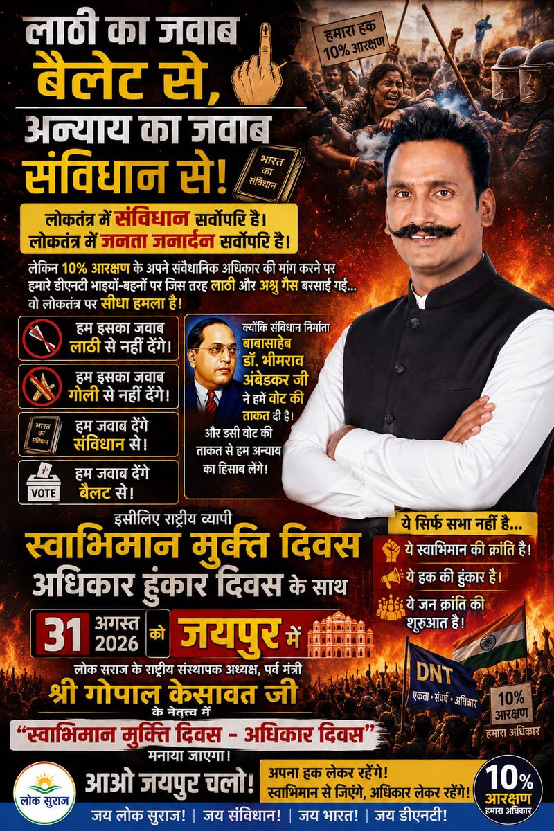 gopalkesawat's tweet photo. *लाठी का जवाब बैलेट से देंगे, अन्याय का हिसाब संविधान से लेंगे!*  
*31 अगस्त जयपुर चलो - ये स्वाभिमान की क्रांति है, हक की हुंकार है!*

#लोकसुराज #स्वाभिमानमुक्तिदिवस #अधिकारहुंकारदिवस #DNTआरक्षण #31अगस्तजयपुर #गोपालकेसावत #जयसंविधान #जयभारत #डीएनटी_एकता #हमाराहक https://t.co/1lL9RTWEvz