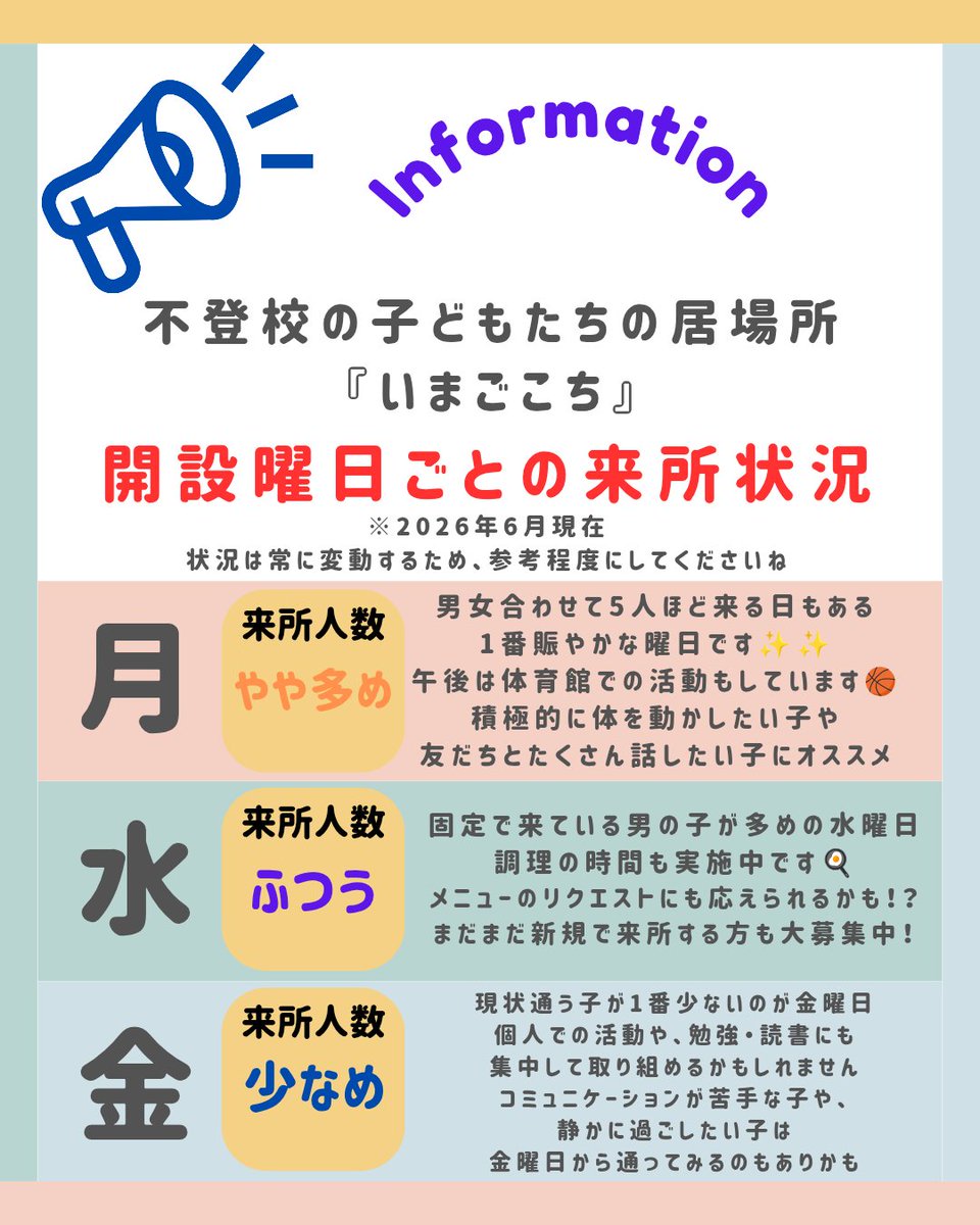 yutreal_'s tweet photo. 本日も東京都立川市にて、不登校の居場所『いまごこち』開設しています🏠
金曜日は何故か静かな日が多く、のんびり落ち着いた雰囲気です😌
新規の方にもオススメなので、ぜひ見学にもいらっしゃってくださいね！
 #不登校  #フリースクール  #立川市 https://t.co/3uZkOU0a4r