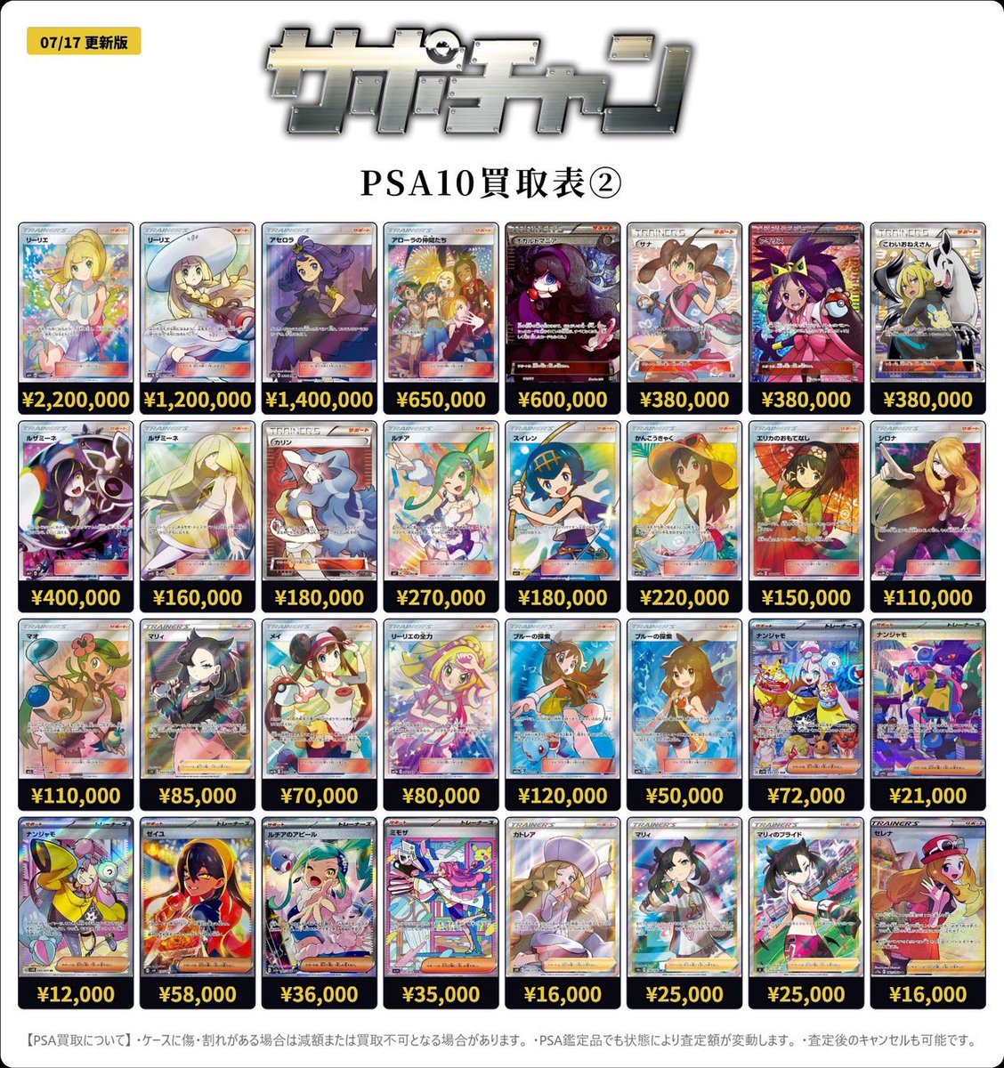 サポートチャンス 買取 7月17日(金) PSA10買取①② ⚠️予告なく終了